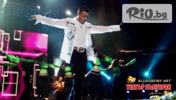 ТЕАТЪР БЪЛГАРАН - thumb 2