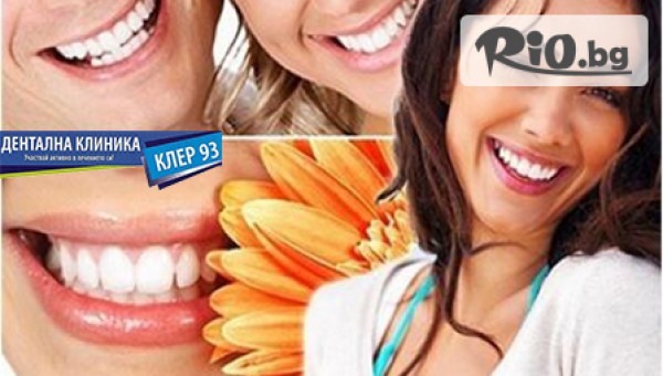 ДЕНТАЛНА КЛИНИКА КЛЕР-93 - thumb 3