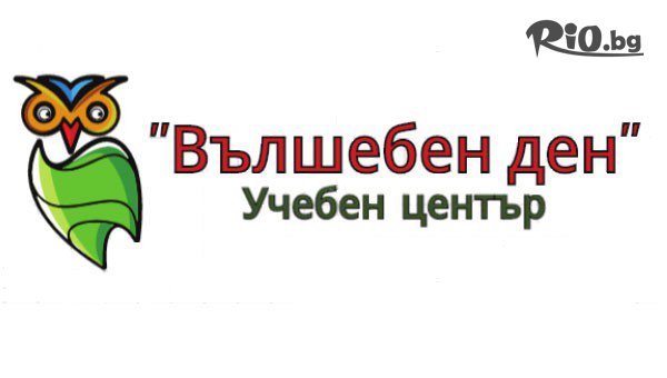 Учебен център Вълшебен ден - thumb 2