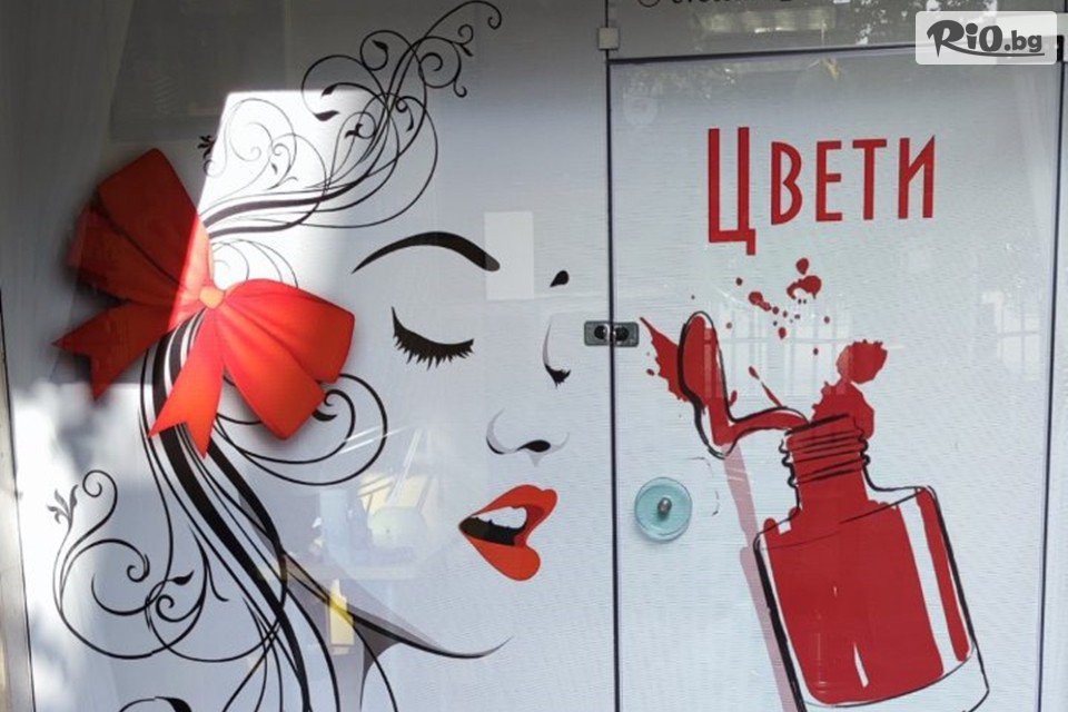 салон за красота Цвети - thumb 1 салон за красота Цвети - thumb 1
