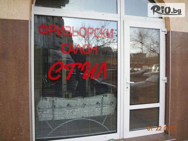 Фризьорски салон Стил - thumb 1 Фризьорски салон Стил - thumb 1