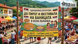 Екскурзия до Пирот и Бела Паланка #1