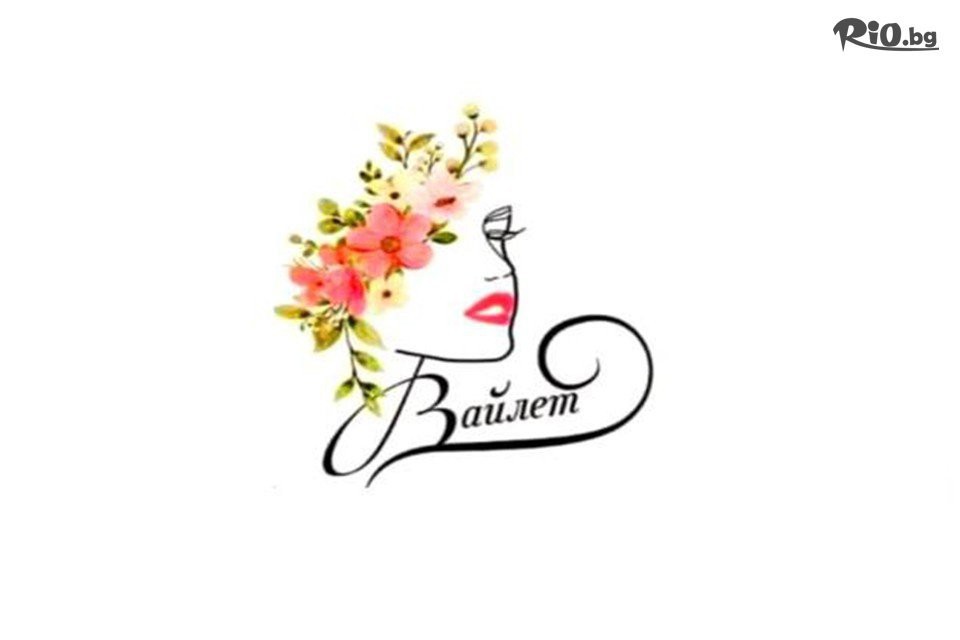 Естетично студио Вайлет - thumb 1 Естетично студио Вайлет - thumb 1