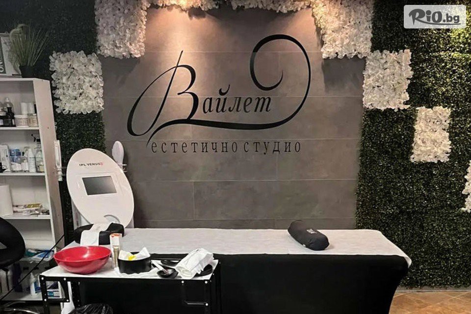 Естетично студио Вайлет - thumb 3 Естетично студио Вайлет - thumb 3
