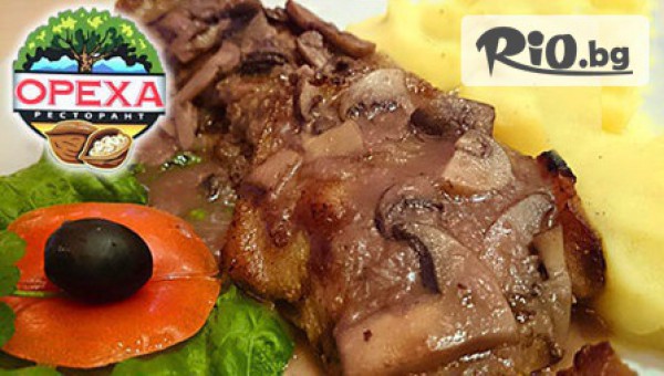 Три неустоими предложения за вкусно похапване от 3.25лв, от Ресторант - градина Ореха