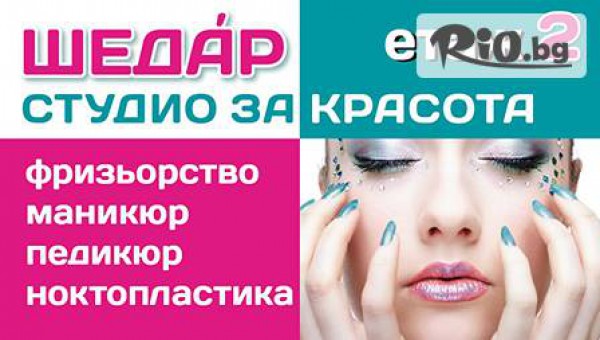 салон за красота Шедър - thumb 4