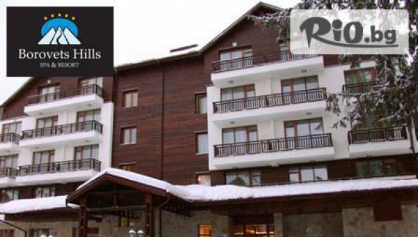 Боровец хилс 5* - thumb 2
