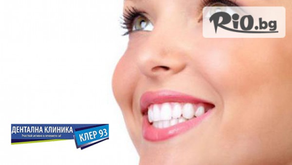 ДЕНТАЛНА КЛИНИКА КЛЕР-93 - thumb 3