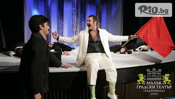 Гледайте постановката "Балкански синдром" на 15 Март от 19:00 часа в Малък градски театър Зад канала