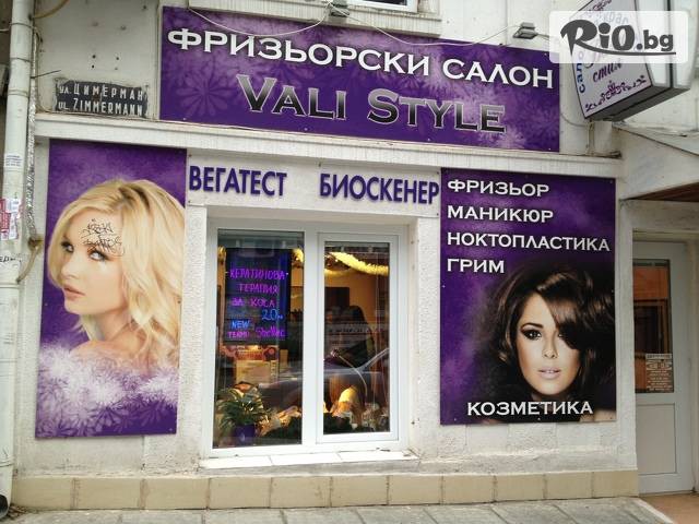 Студио за красота "ВАЛИ СТИЛ " - thumb 1 Студио за красота "ВАЛИ СТИЛ " - thumb 1