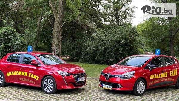 Автошкола Академия Елит - thumb 2