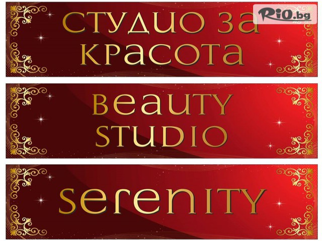 Студио за красота Серенити - thumb 1 Студио за красота Серенити - thumb 1