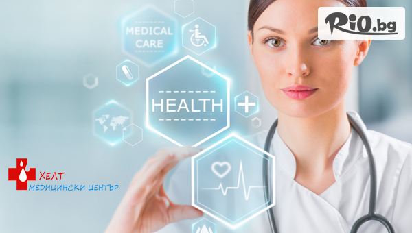 Медицински център ХЕЛТ - thumb 2