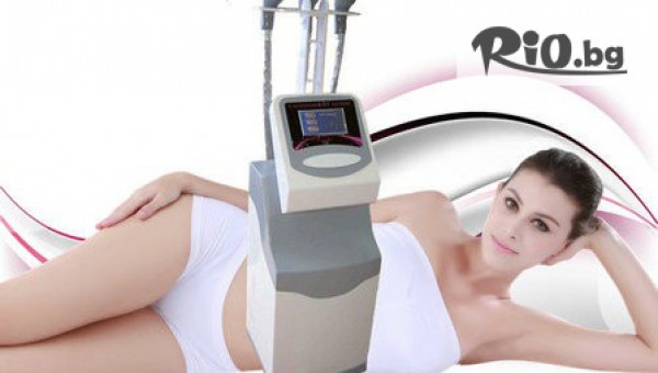 Най - новото в борбата с целулита! 1 процедура с Vacuum Slimming Machine на 2 зони по избор, от Салон за красота ТИ