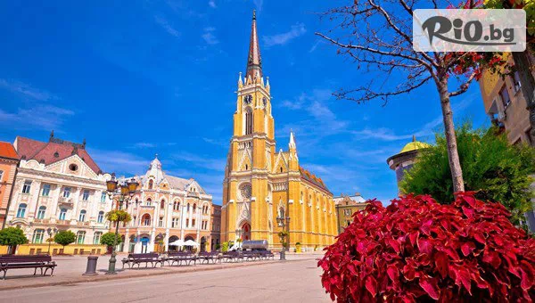 Есенна Уикенд екскурзия до Белград! Нощувка със закуска + транспорт