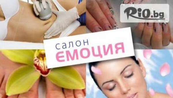 салон за красота "Емоция" - thumb 4
