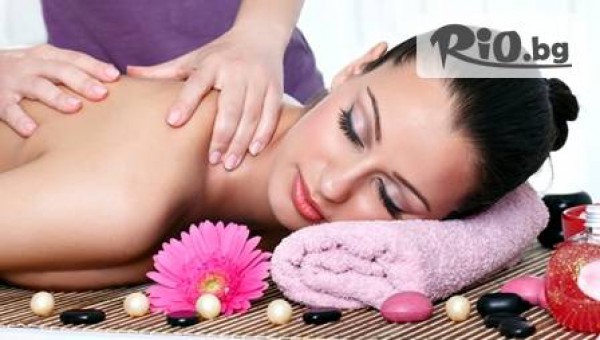 Релакс с масаж! Частичен или цялостен масаж на тяло на цена от 7.90 лв. в Студио за красота "Beauty за минути"!