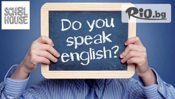 Курс по английски, испански или италиански език ниво А1 (50 учебни часа) - за 74.90лв, от Езиков център Schoolhouse