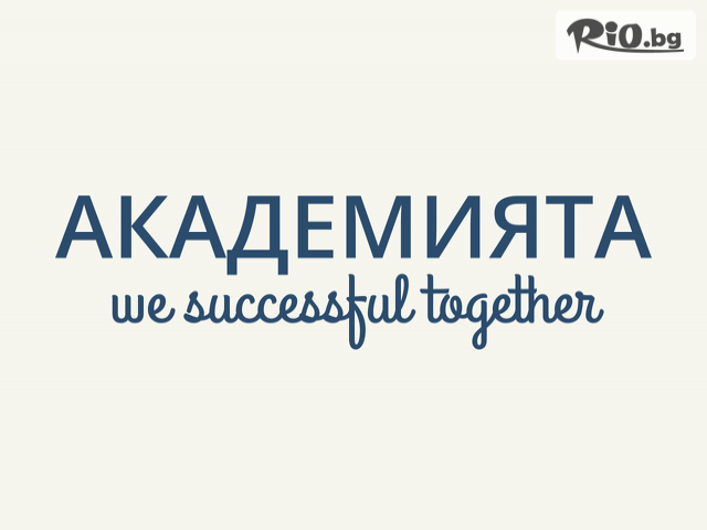Академията БГ - thumb 1 Академията БГ - thumb 1