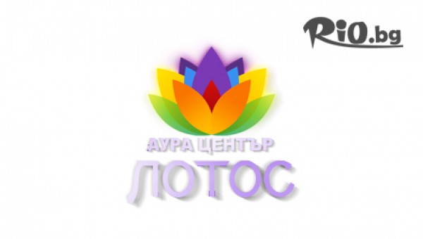 Аура Център Лотус - thumb 3