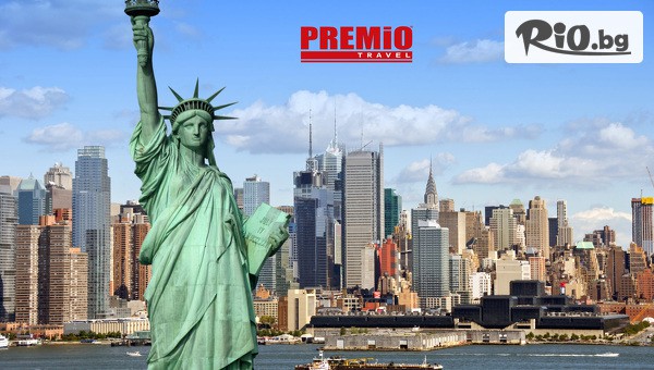 14-дневна екскурзия до САЩ и Канада! 13 нощувки със закуски, двупосочен самолетен билет, екскурзовод и богата програма, от Премио Травел