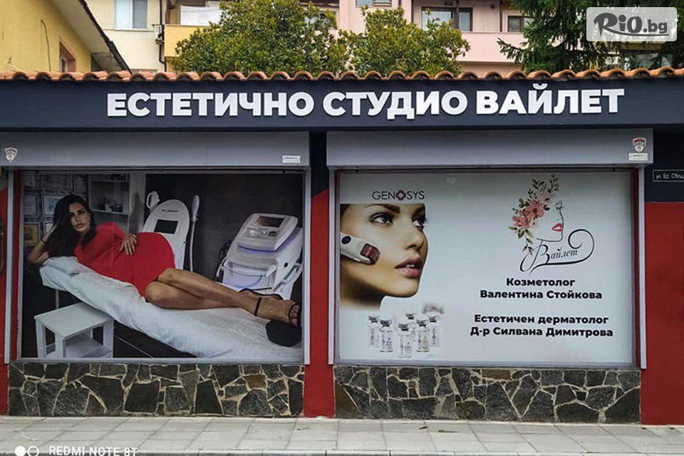 Естетично студио Вайлет - thumb 1 Естетично студио Вайлет - thumb 1