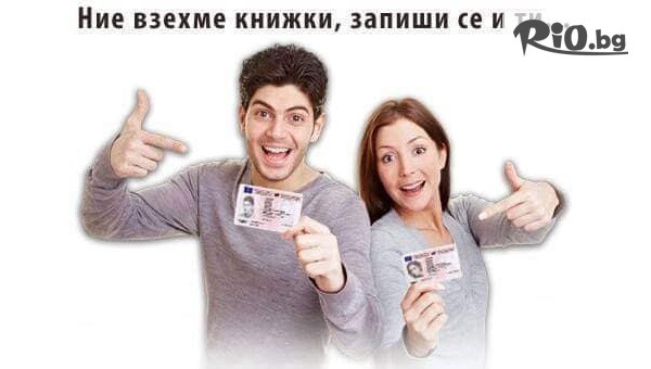 Учебен център ИнтерМото - thumb 2