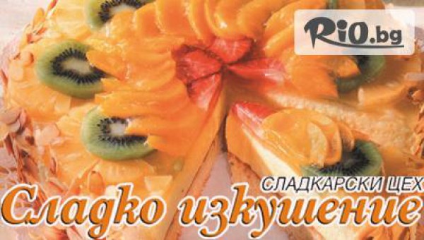 Сладкарски цех Сладко изкушение - thumb 2