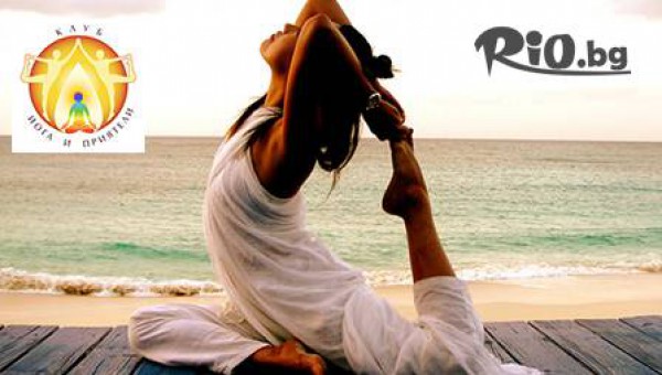 Клуб „Йога и приятели” - thumb 2