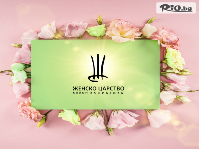 Студио Женско Царство - thumb 1 Студио Женско Царство - thumb 1