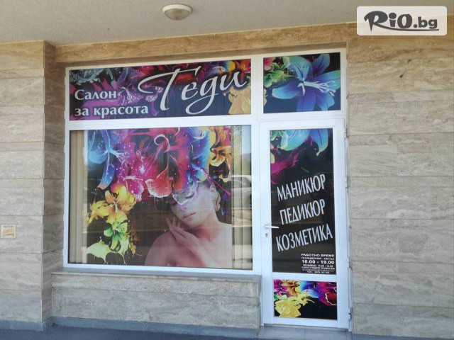 Салон за красота Теди - thumb 1 Салон за красота Теди - thumb 1