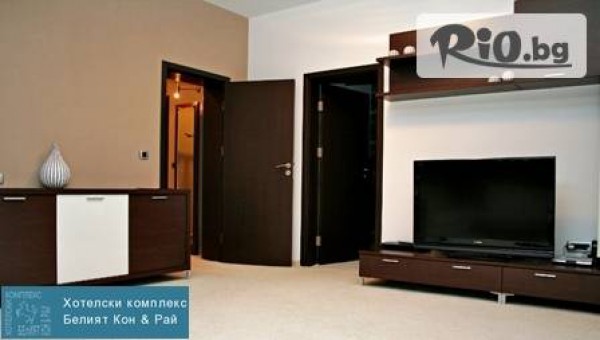 Хотелски комплекс Белия Кон & Рай - thumb 5