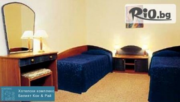 Хотелски комплекс Белия Кон & Рай - thumb 6