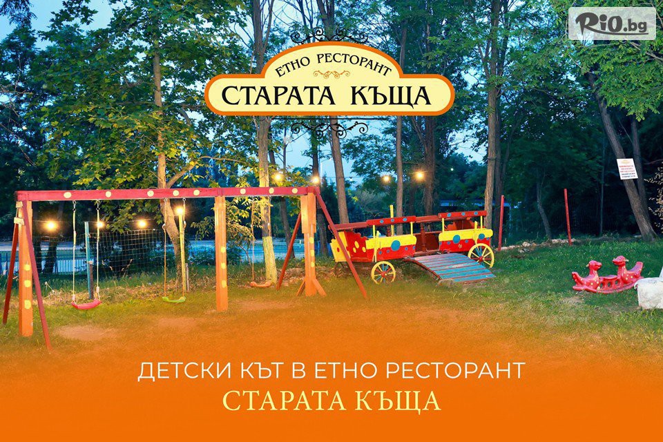 Етно ресторант Старата Къща - thumb 8 Етно ресторант Старата Къща - thumb 8