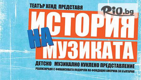 Театър "HAND" - thumb 2