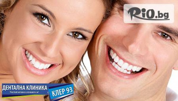 ДЕНТАЛНА КЛИНИКА КЛЕР-93 - thumb 2