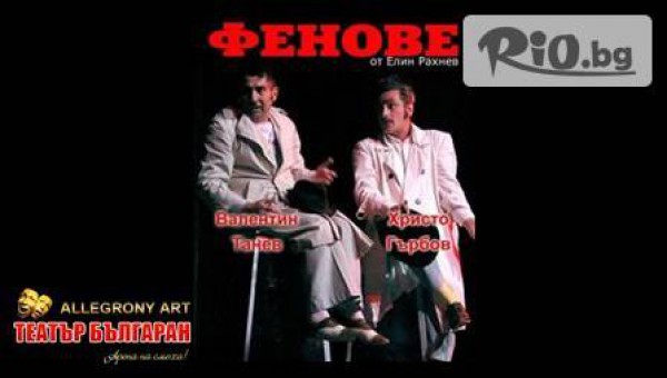 театър "Българан" - thumb 4