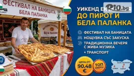 Фестивала на баницата в Бела Паланка #1