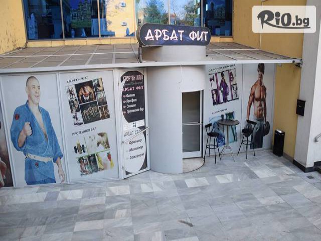 Арбат Фит - thumb 1 Арбат Фит - thumb 1