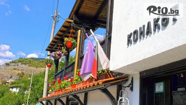 Почивка в Къща за гости Конакът, Орехово - Родопите! Нощувка за до петима до 30 Септември