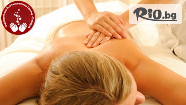 Оздравително-възстановителен център - thumb 2