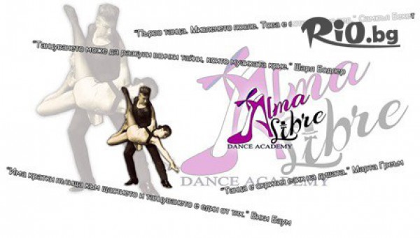 школа по танци &quot;Алма Либре&quot; - thumb 2