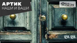 Луксозен мезонет #1