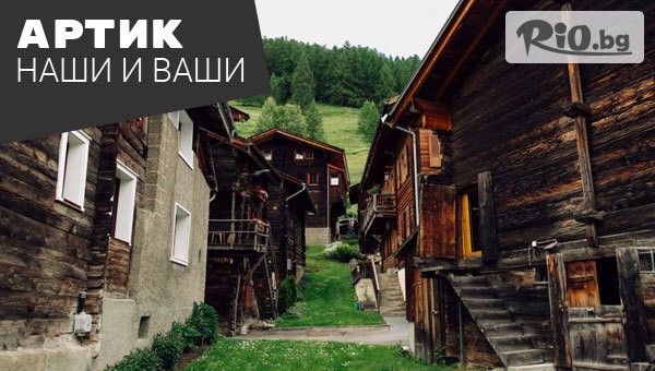 Артик - наши и ваши ® - thumb 2