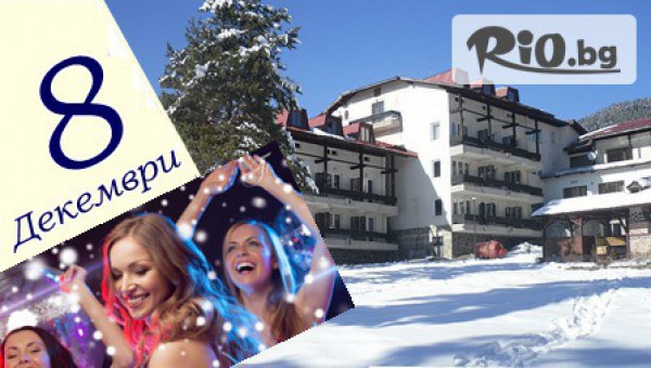 8-ми Декември в Семково, край Белица! Две нощувки със закуски, ПРАЗНИЧНА вечеря, DJ, басейн и СПА само за 69.90лв, от Хотел Бор