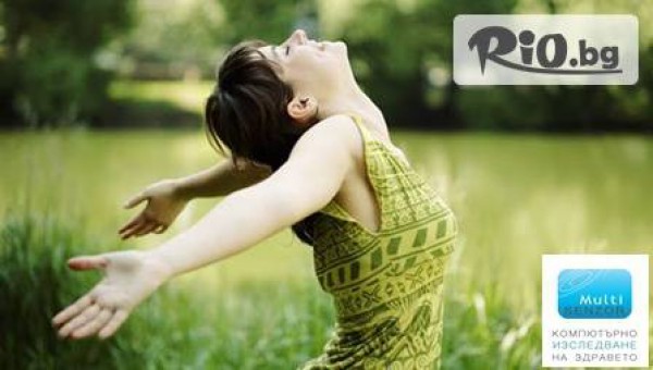 96% - изключителна степен на точност! Цялостно компютърно изследване на организма на над 20 000 бактерии, вируси, алергии, паразити, тежки метали - за 19 лв.