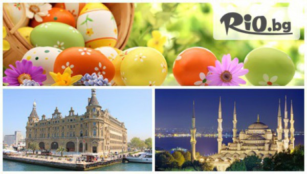 Великден в Истанбул #1