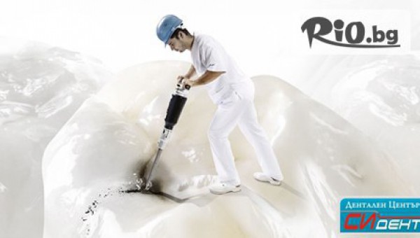 Дентален център СИ-ДЕНТ - thumb 3