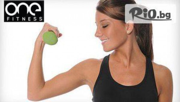 Влез във форма! Карта за 8 тренировки Body Shape само за 15.90 лв, вместо за 25 лв в ONE Fitness