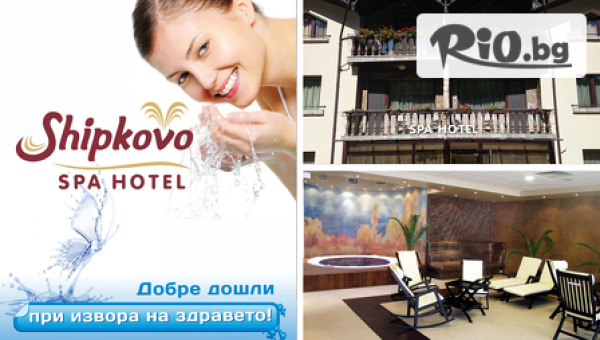 Бутиков хотел Шипково - Шипковски минерални бани - thumb 1